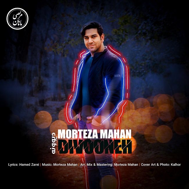 دانلود آهنگ دیوونه دانلود آهنگ دیوونه